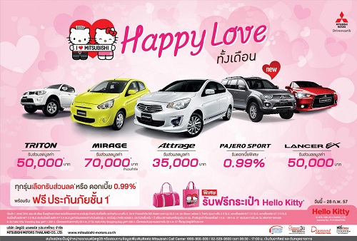 I Love Mitsubishi Happy Love ทั้งเดือน