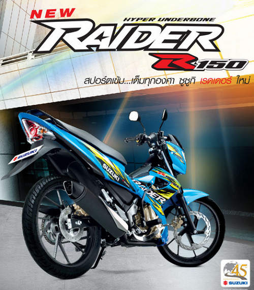 ใหม่ Suzuki RAIDER 150 R 2014-2015 ราคา ซูซูกิ เรดเดอร์ 150 R ตารางราคา-ผ่อน-ดาวน์