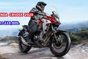 ใหม่ Honda CB500X 2026-2027 ราคา Honda CB500X ตารางผ่อน-ดาวน์