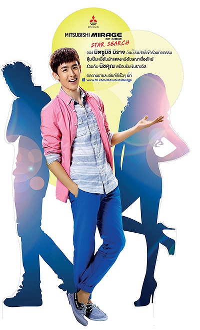 จองมิตซูบิชิ มิราจ วันนี้ ลุ้นเล่นโฆษณากับ นิชคุณ