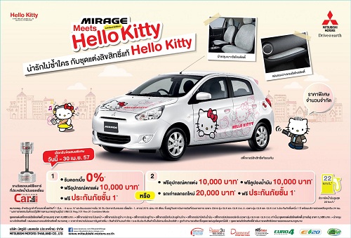 มิตซูบิชิ มิราจ คิตตี้ น่ารักไม่ซ้ำใคร