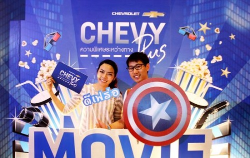 CHEVROLET จัดฉายภาพยนตร์กัปตันอเมริการอบพิเศษ ฟรีสำหรับสมาชิก CHEVY PLUS