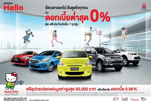 มิตซูบิชิใจปล้ำ กับ ดอกเบี้ยต่ำสุด 0% และฟรี ประกันภัยชั้น 1 ทุกรุ่น