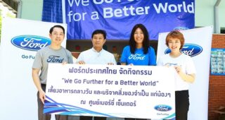 FORD ปลุกพลังแห่งจิตอาสาของพนักงานกับ กิจกรรม “We Go Further for a Better World”