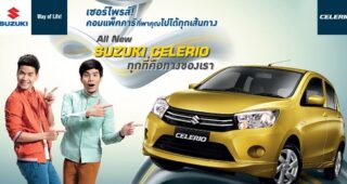 โปรโมชั่น SUZUKI CELERIO ผ่อนเพียง 2,222. ฟรีประกันภัยชั้น 1