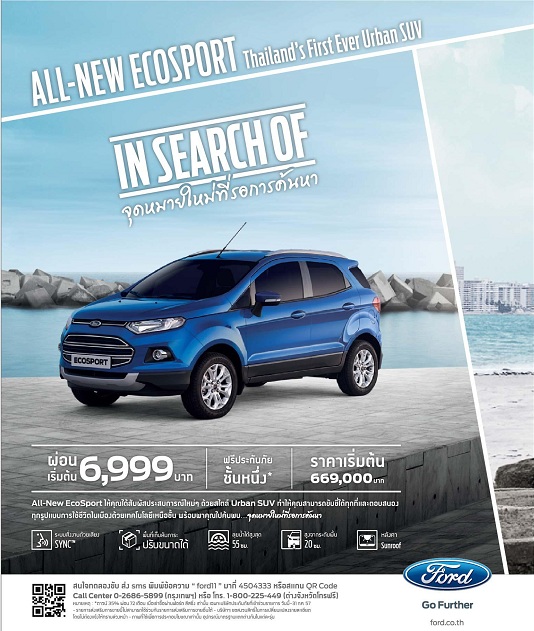 ฟอร์ด นำเสนอฟอร์ด เอคโค่สปอร์ต สีน้ำเงินใหม่ พร้อมให้คุณเป็นเจ้าของในจำนวนจำกัดเพียง 300 คัน