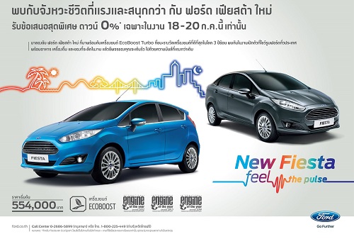 ฟอร์ด นำเสนอ จังหวะชีวิตที่แรงและสนุกกว่าในงาน New Fiesta Feel the Pulse ที่โชว์รูมฟอร์ดทั่วประเทศ