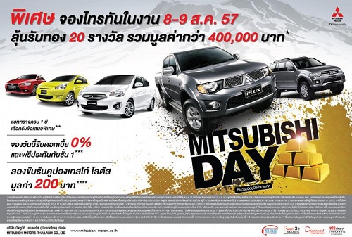 มิตซูบิชิ จัดแคมเปญ "Mitsubishi day” ประจำเดือนสิงหาคม ลุ้นรับทอง 20 รางวัล รวมมูลค่ากว่า 400,000 บาท