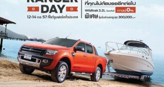 FORD จัด ‘Ranger Day’ มอบข้อเสนอพิเศษเอาใจคนรักรถฟอร์ดทุกรุ่น