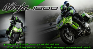 ใหม่ Kawasaki Ninja 1000 ABS 2014 ราคา คาวาซากิ นินจา 1000 ABS ตารางราคา-ผ่อน-ดาวน์