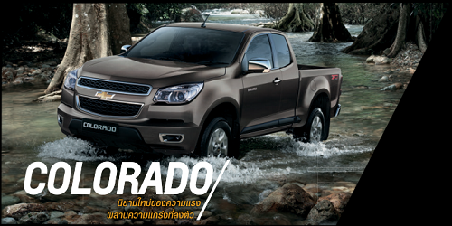 ใหม่ Chevrolet Colorado X-Cab 2016-2017 ราคา เชฟโรเลต โคโลราโด X-Cab ตารางราคา-ผ่อน-ดาวน์