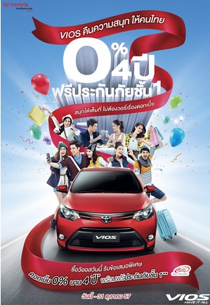 โปรโมชั่น Toyota Vios 2014 ดอกเบี้ย 0% ฟรีประกันภัยชั้นหนึ่ง