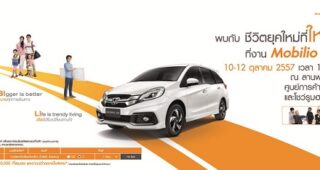 HONDA เชิญร่วมสัมผัสชีวิตยุคใหม่ที่ใหญ่กว่าในงาน Mobilio Big Day