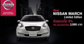 ใหม่ Nissan March Limited Edition 2014 พิเศษ ดอกเบี้ย 0%