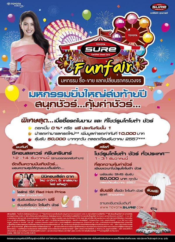 TOYOTA SURE จัดงาน Funfair มหกรรมยิ่งใหญ่ส่งท้ายปี 2014