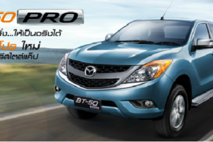 ใหม่ All New Mazda BT-50 PRO 2014 ราคา มาสด้า BT-50 PRO ตารางราคา-ผ่อน-ดาวน์