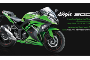 ใหม่ Kawasaki Ninja 300 2015 ราคา คาวาซากิ นินจา 300 ตารางราคา-ผ่อน-ดาวน์