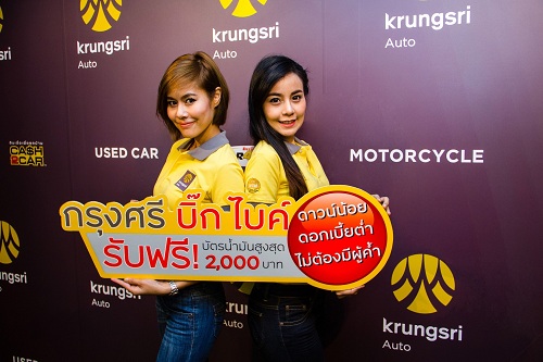 ‘กรุงศรี บิ๊ก ไบค์’ ยอดพุ่ง มุ่งรักษาแชมป์ผู้นำตลาด อัดโปรโมชั่นเด็ดเอาใจสิงห์นักบิด ในงาน “บางกอก มอเตอร์ไบค์ เฟสติวัล 2015”