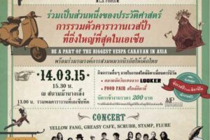 VESPA ฉลองครบรอบ 68 ปี ที่สนามม้านางเลิ้ง 14 มี.ค. 58 นี้