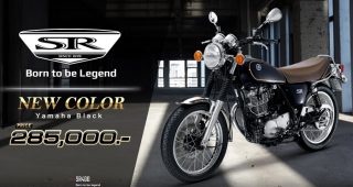 ใหม่ Yamaha SR400 2023-2024 ราคา ยามาฮ่า SR400 ตารางราคา-ผ่อน-ดาวน์