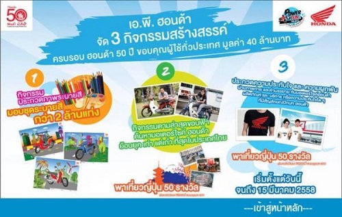 ลุ้นเที่ยวญี่ปุ่นกับ A.P. HONDA เพียงถ่ายรูปคู่กับรถ HONDA