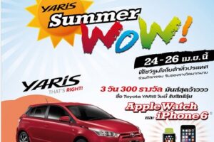 YARIS SUMMER WOW ผ่อนเริ่มต้นเพียง 3,500. ลุ้นรับ Apple Watch และ iPhone6 24-26 เมษายน 2558