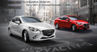 โปรโมชั่น Mazda 2 2015 ดาวน์เริ่มต้น 55,000. พร้อมฟรีประกันภัยชั้นหนึ่ง 1 ปี