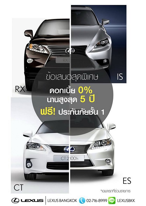 LEXUS BANGKOK มอบข้อเสนอสุดพิเศษ ผ่อนสบาย ดอกเบี้ย 0% นาน 5 ปี
