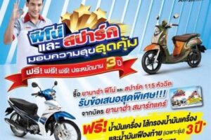 “ฟีโน่ และ สปาร์ค…มอบความสุขสุดคุ้ม” ฟรี ประหยัดนาน 3 ปี