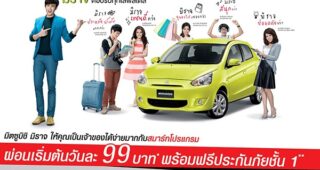 โปรโมชั่น MITSUBISHI MIRAGE ผ่อนเพียงวันละ 99. ฟรีประกันภัยชั้น 1