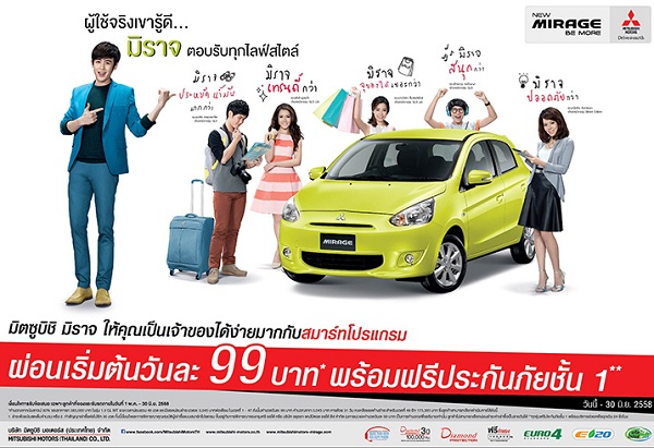 โปรโมชั่น MITSUBISHI MIRAGE ผ่อนเพียงวันละ 99. ฟรีประกันภัยชั้น 1