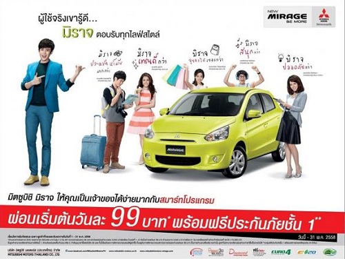 “มิตซูบิชิ” จัดโปรโมชั่นพิเศษ “สมาร์ทโปรแกรม” มิราจวันละ 99 บาท / แอททราจวันละ 119 บาท