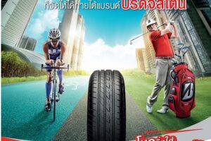 Bridgestone จัดกิจกรรมส่งเสริมการตลาด “โชควิ่งใส่ใครๆ ก็เลือกได้”