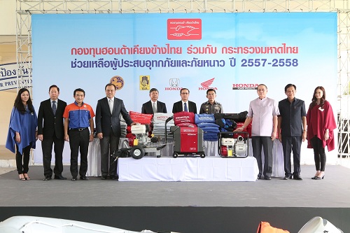 กองทุนฮอนด้าเคียงข้างไทย ผนึกกระทรวงมหาดไทย และกรมป้องกันและบรรเทาสาธารณภัย ช่วยเหลือผู้ประสบอุทกภัย และภัยหนาว ปี 2557-2558 รวมมูลค่ากว่า 42.6 ล้านบาท