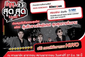 ISUZU ชวนมันไปกับ “อีซูซุ…สุดสุดไปเลย!” 27 มิถุนายนศกนี้ ที่ลานพาร์คพารากอน