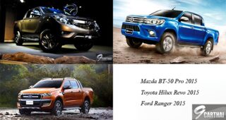 ชมจุดเด่น วิเคราะห์ข้อดี 2015 Mazda BT-50 Pro VS Ranger และ Revo
