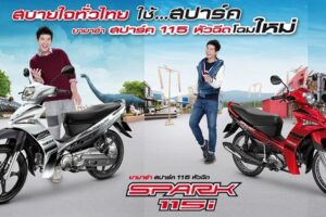 ใหม่ YAMAHA SPARK 115i 2016-2017 ราคา ยามาฮ่า สปาร์ค 115 ไอ ตารางราคา-ผ่อน-ดาวน์