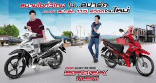 ใหม่ YAMAHA SPARK 115i 2016-2017 ราคา ยามาฮ่า สปาร์ค 115 ไอ ตารางราคา-ผ่อน-ดาวน์