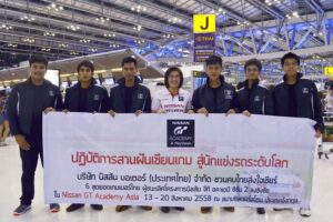 NISSAN ส่ง 6 คนไทย สู่ ประเทศอังกฤษ สานฝันเซียนเกมระดับโลก