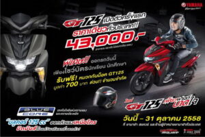 YAMAHA เปิดตัว Yamaha GT125 สปอร์ตออโตเมติก ใหม่ เอาใจไว้เฟี้ยว
