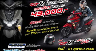 YAMAHA เปิดตัว Yamaha GT125 สปอร์ตออโตเมติก ใหม่ เอาใจไว้เฟี้ยว