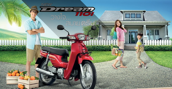 honda dream 125 ราคา