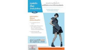 FORD ริเริ่มโครงการทุน ฟอร์ด ดีไซน์ สำหรับนักศึกษา