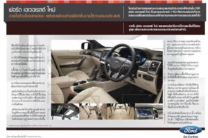 Ford Everest ใหม่ ภายในห้องโดยสารให้สัมผัสหรูหราระดับที่นั่งชั้นธุรกิจ