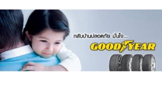 กู๊ดเยียร์ ญี่ปุ่นรุกธุรกิจใหม่ด้วยความเชี่ยวชาญกว่า 63 ปี