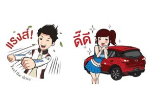 MAZDA ส่งไลน์สติ๊กเกอร์ zoom-zoom ชุดที่ 2 แบบเคลื่อนไหว ให้ดาวน์โหลดฟรี