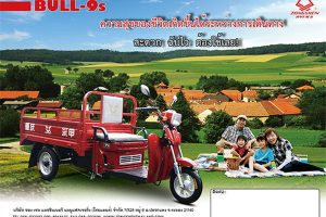 RYUKA BULL-9S สะดวก ฉับไว ต้องใช้เลย