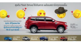 FORD จัดแคมเปญสุดคุ้ม Happy Life Drive Ford Test Drive ตลอดเดือนกุมภาพันธ์ ลุ้นรับ iPhone 6s จองรถยนต์ในงาน 19 – 21 กุมภาพันธ์ ลุ้นรับทอง 100 บาท