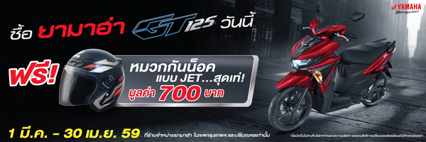 Yamaha จัดโปรโมชั่นสุดเร้าใจ ส่งท้ายไตรมาสแรก
