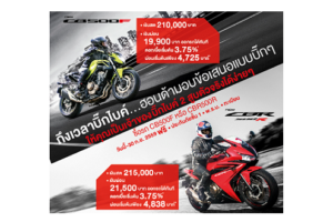 จอง HONDA CB500F หรือ CBR500R ฟรี ประกันภัยชั้น 1 พร้อม พรบ. + ทะเบียน